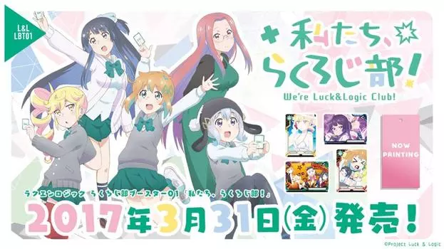 Luck Logic Rakurojibu Бустер Мы КОРОБКА & L&L-LBT01 Rakurojibu!