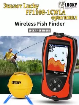 Lucky FF1108-1CWLA Русская версия Цветной беспроводной эхолот Радиус действия 60 м Аккумулятор Эхолот