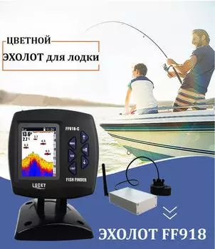 Lucky FF918-CWLS Русская версия Цветной дисплей Лодка Fish Finder беспроводной рабочий диапазон 300 м Глубина Диапазон 100 М эхолот