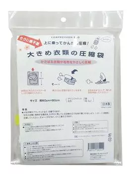 Lucky Ship Large Clothing Compression Bag x 1 Made in Clear (60 80cm), Piece, Japan,