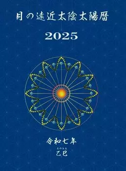 Lunar Perspective Lunar Solar Calendar Calendar 2025 [Lunar Version]