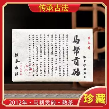 Ma Gang Tribute Brick - Чай пуэр Спелый чай, завариваемый, мягкий, 250g/8.8oz