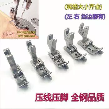 Machine SP-18 about Seam Allowance Edge Stop Presser Foot with Knife Presser Foot Straight Presser Foot Open Line Tangent Presser Foot 5/16 0 point 8cm All steel sp-18 right belt knife