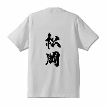 Мацуока Оригинальная печать, написанная каллиграфом Белая T x Черная вертикальная буква L [Work Pro] Футболка Футболка [Фамилия] 7. (назад) Размер