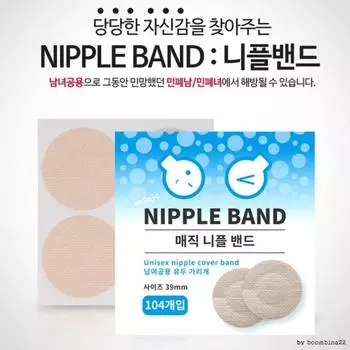 Волшебная лента для сосков, мужской пластырь для сосков, накладка на соски, накладка-крышка для груди, клейкая лента, 1 штука