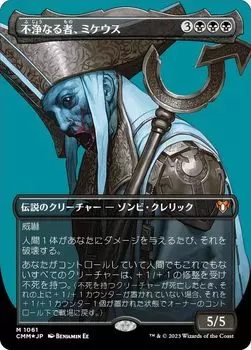 Magic the Gathering CMM JP 1061 Unholy версия Mythic Commander Masters [Текстура/ФОЛЬГА] Микеус, (Японский Редкий)