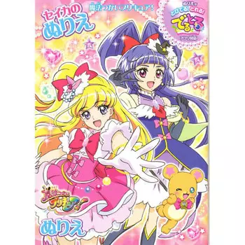 Magician Precure! B5 coloring book A pattern 4624270A Compatible with Deturu app! sunstar stationery