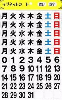 Magnetic Sheet Calendar Schedule Day of the Week Numbers Comes with 3 free sheets Paste it on a magnetic board! (1 set)