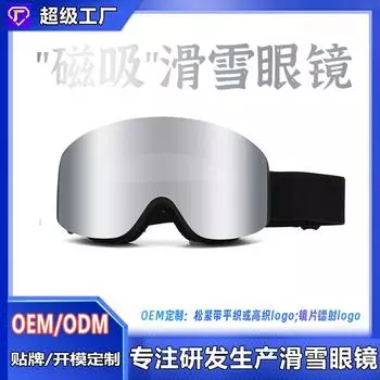 Магнитные горнолыжные очки, популярные спортивные очки для альпинизма, цилиндрические двухслойные противотуманные горнолыжные очки UF039Black Frame Electrop