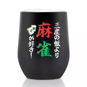 Mahjong Goods Стакан из нержавеющей стали с крышкой с вакуумной изоляцией Популярный милый подарок для маджонга 350 мл Мне нравится маджонг больше, чем в три раза больше тепла/холода чёрный