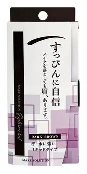 Makeup Solution Eyebrow Tint Dark Brown Even after removing your your eyebrows will still be makeup, there.
