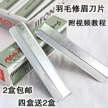Makeup Studio Professional Eyebrow Scraper Hot Feather Brand 1 small box of 10 tablets