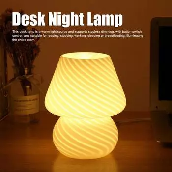 Маленький ночник из полосатого стекла в форме гриба, плавная регулировка яркости, теплый свет для чтения, столовой, домашнего декора