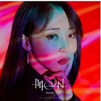 MAMAMOO - MOON BYUL луна : КОМПЛЕКТ ДЛЯ ПЕРЕУПАКОВКИ 0