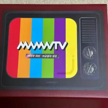 Mamamoo Tv Поздравления с Новым годом