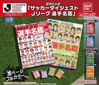 Mame Gasha Book Digest J League Player x All 4 Types Set Full Comp Gacha Gasha Capsule Toy Soccer Directory
