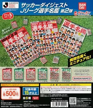 Mame Gasha Book Soccer Digest J League Player Directory Volume 2 of 6 Типы Gacha Gasha Capsule Toy [Набор (Полный Полный)]