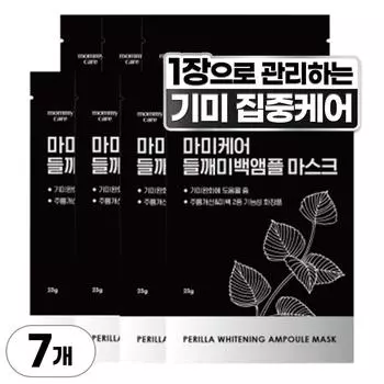 Mamicare Perilla Seed Whitening Ampoule Mask 23 г, 1 упаковка, 7 листов