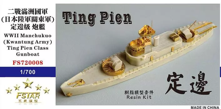 Manchukuo Army Dingbian class gunboat 1/700