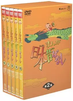 Манга Японские народные сказки BOX 2 комплект Том. 5-дисковый [DVD]
