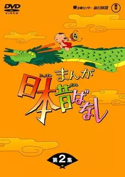 Манга Японские народные сказки Том 2 DVD-BOX (комплект из 5 дисков)