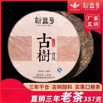 Мэнхай Юньнань Пуэр Спелый чай Синьихао Древнее дерево Пирог с семью семенами 357 г Чай