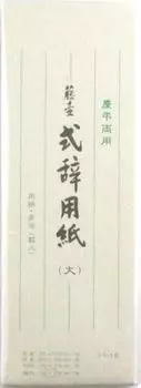 Маруайская церемониальная поздравительная бумага большая в линейку shishi-15