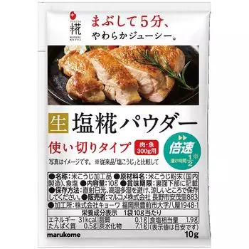 Marukome Plus Koji Raw Salted Koji Small Bag 10g x 25 Rice Koji Powder Fermented Time Saving Cooking Powder, Type, pieces, (Domestic Manufactured),
