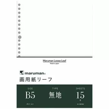Maruman B5 loose leaf drawing paper leaf