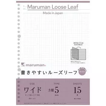 Maruman вставные листы широкие B5 сетка 5 мм 15 листов 5 книг набор L1297