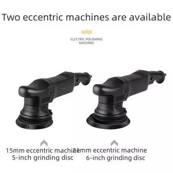 Машина для полировки и нанесения воска на автомобиль двойного действия 220 В с эксцентриковой вибрацией