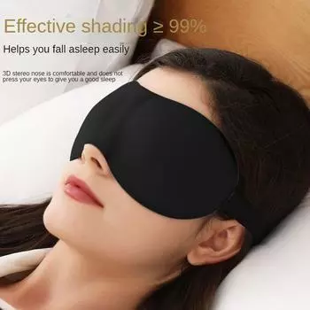 Маска для глаз, затемняющая сна, специальная 3D-защитная повязка для глаз, серия для снятия усталости глаз, серия для мужчин и женщин, маска для глаз после полудня для сна чёрный