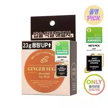 Маска для губ Etude Ginger Sugar Lip Mask 23 г All Young Pick ограниченное количество план увеличения (3 типа ухода за губами, выберите 1 маску для губ/бальзам для губ/стик) Lip Mask All Young Pick Limited Edition