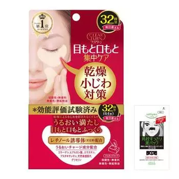 Маска для кожи вокруг глаз KOSE Clear Turn Skin Plump Eye Zone Mask 32 шт. + 1 бонусная упаковка для носа