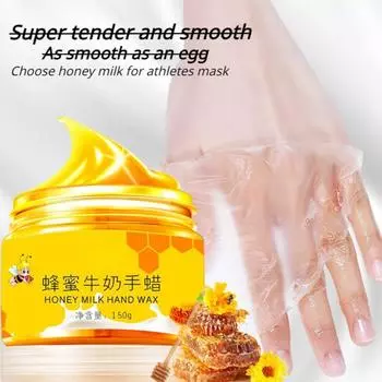 Маска для рук с медовым молоком Увлажнение и разглаживание рук Отшелушивание Уход за руками и ногами Отшелушивающий воск для рук 150