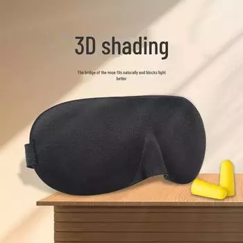 Маска для сна 3D Blackout с регулируемым ремешком для путешествий и сна Hand-Head Style чёрный