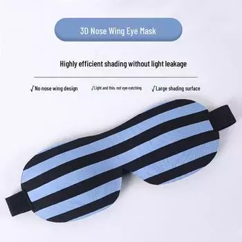 Маска для сна 3D Stereo Blackout Eye Mask - Ультрамягкий молочный шелк для сна и путешествий