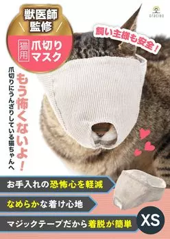 Маска для стрижки когтей у кошек от a Care for your cat at reduce cat bites ear blinds to keep it quiet gracibo [контролируемый ветеринар] home, stress, goods,