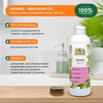 Масло нима аюрведическое для всех типов кожи против сухости и регенерации кожи Indibird, 150мл