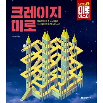 Мастер лабиринта, уровень 3: Сумасшедший лабиринт: Игра на логику в сложном лабиринте! Станьте лучшим мастером лабиринта!, Корейские популярные головоломки