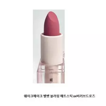 Матовая бархатная губная помада Wakemake, оттенок 04 Beloved Rose, 1 шт., 3,5 г