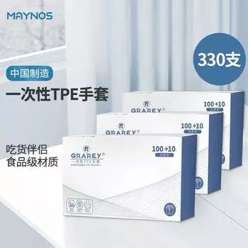Maynos Disposable Gloves Food Grade Latex Rubber PVC Beauty Salon Tattoo Embroidery TPE Thickened Kitchen 1 box of 110 pieces