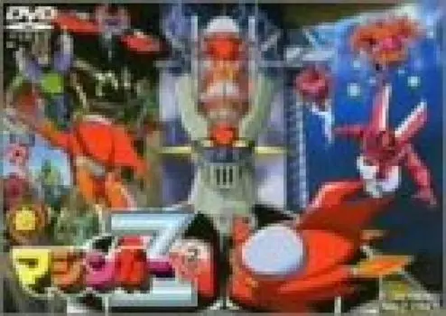 Мазингер Z ТОМ..2 [DVD]