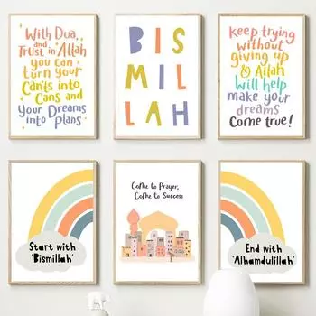 Мечеть Аллаха, вдохновляющие цитаты, исламская настенная живопись на холсте, скандинавский плакат с принтом, фотографии для детской комнаты, декор для детской комнаты A4 21X30cm No Framed