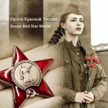 Медаль Красной Звезды CCCP, советские трудовые значки, Россия, СССР, заслуженный работник КГБ, булавка, коллекция брошей None красный