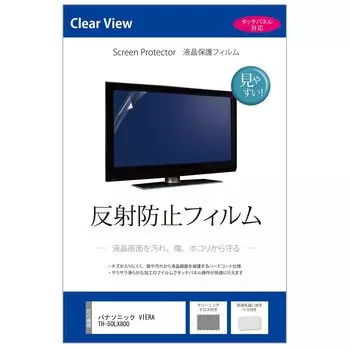 Media Cover Market Panasonic VIERA 50 дюймов Защитная пленка Обложка Лист ТВ ЖК-защитная пленка Совместимый продукт TH-50LX800 Антибликовая