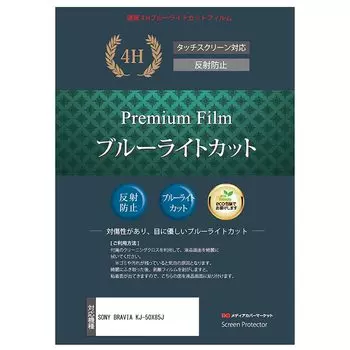 Media Cover Market SONY BRAVIA Совместимая легкая защитная пленка для ЖК-дисплея KJ-50X85J [50 дюймов] [Blue cut, антибликовое покрытие, защита от отпечатков пальцев, телевизор]