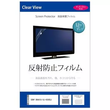Media Cover Market SONY BRAVIA Совместимый продукт Защитная пленка для ЖК-дисплея KJ-43X85J [43 дюйма] [Антибликовый телевизор]
