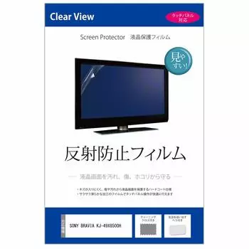Media Cover Market SONY BRAVIA Совместимый продукт Защитная пленка для ЖК-дисплея KJ-49X8500H [49 дюймов] [Антибликовый телевизор]