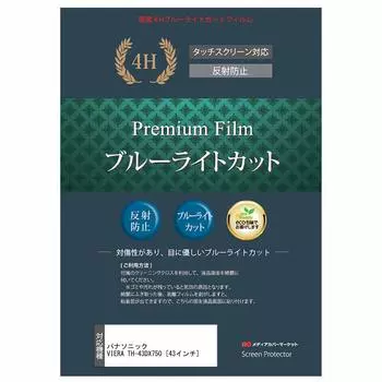 Media Cover Market совместим с моделью Panasonic VIERA light LCD защитная пленка TH-43DX750 [43 дюйма] [Blue cut, антибликовое покрытие, защита от отпечатков пальцев]
